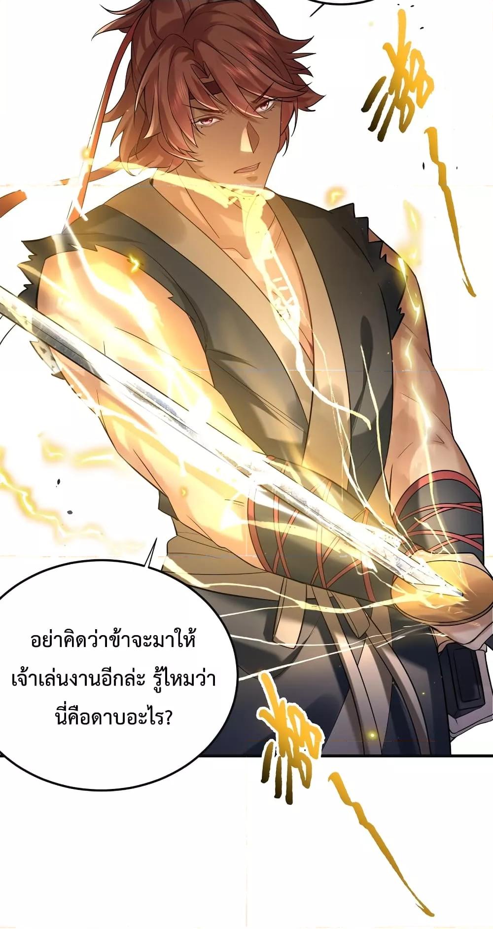Am I Invincible ตอนที่ 73 (34)